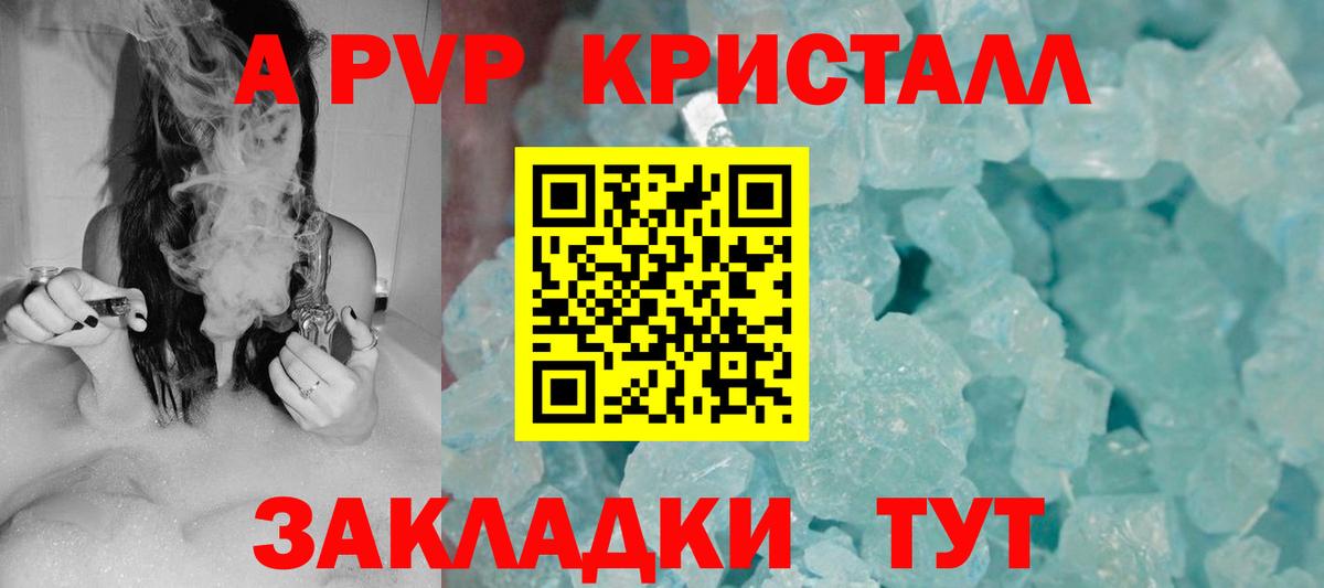 Alpha-PVP Crystall Махачкала
