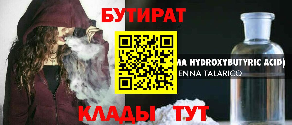 Бутират 99%  Вход с VPN  Бутират  Махачкала 