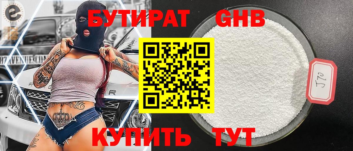 Бутират оксана Махачкала