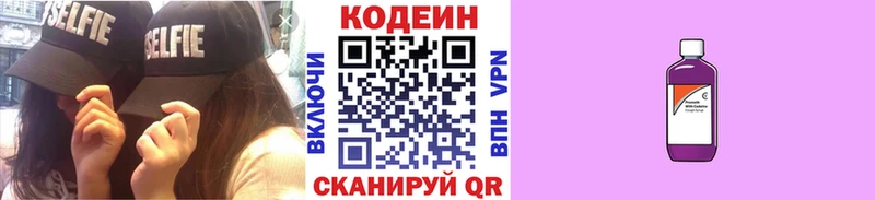 Кодеиновый сироп Lean напиток Lean (лин) Махачкала