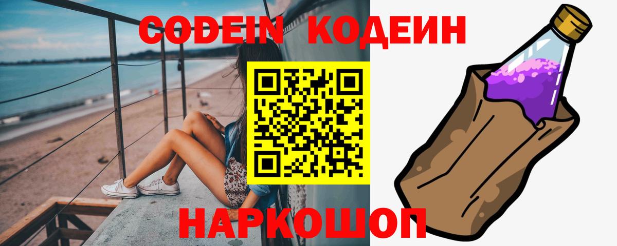 Кодеин Purple Drank  Вход с VPN  Махачкала  Кодеин напиток Lean (лин) 