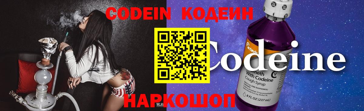 Codein Purple Drank Махачкала