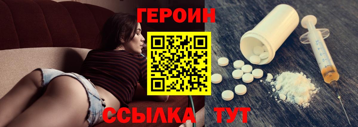 ГЕРОИН  Героин белый  Вход с VPN  Махачкала 
