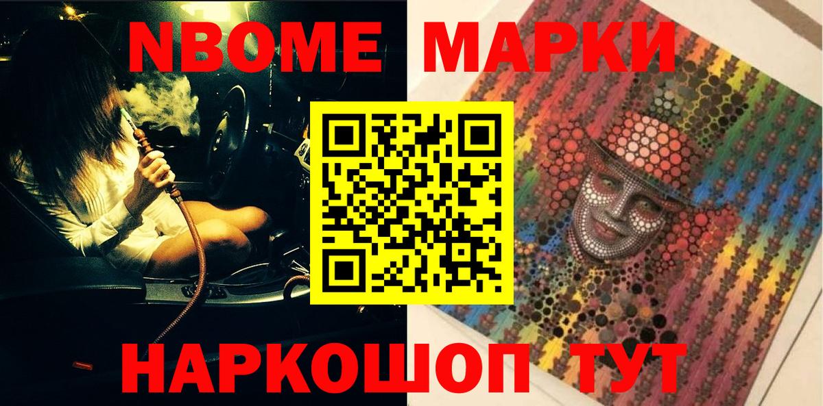 Марки NBOMe 1500мкг  Марки NBOMe  Махачкала  Марки NBOMe 1500мкг  Вход с VPN 
